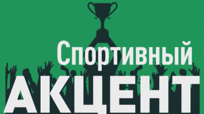 «Спортивный акцент»: гости в студии Владимира Мелянского о развитии мини-футбола в Севастополе «Спортивный акцент»: гости в студии Владимира Мелянского о развитии мини-футбола в Севастополе