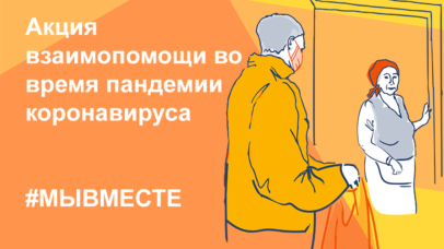 #МыВместе! Севастополю требуются волонтеры #МыВместе! Севастополю требуются волонтеры