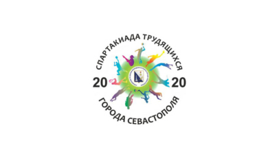 Спартакиада трудящихся города Севастополя 2020 года. Сыграны первые матчи в турнире по мини-футболу Спартакиада трудящихся города Севастополя 2020 года. Сыграны первые матчи в турнире по мини-футболу