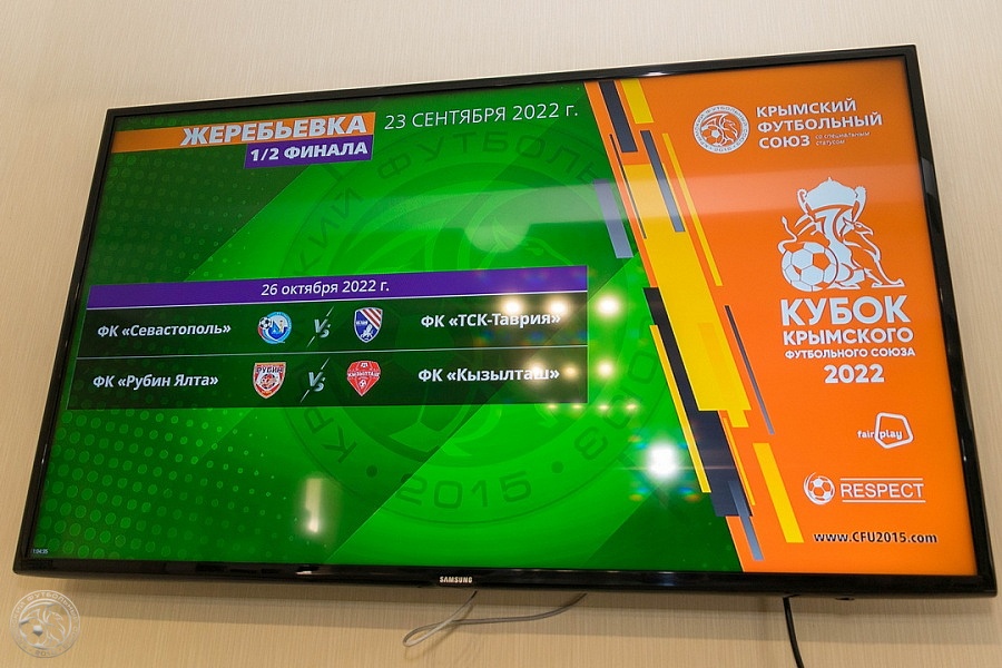 В полуфинале Кубка КФС-2022 «Севастополь» сыграет с «ТСК-Таврией»